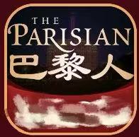 澳门巴黎人